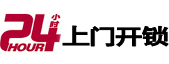 疏勒24小时上门开锁公司